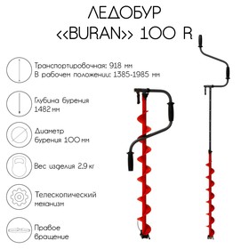 Ледобур BURAN 100R, правое вращение, цельнотянутый шнек, LB-100R