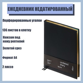 Ежедневник недатированный Iguana A4, 136 листов в клетку, кожзам, под кожу рептилий, золотой срез, 2 ляссе, перфорированные уголки 5698248