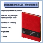 Ежедневник недатированный Comodo A4, 136 листов в клетку, кожзам, под матовую крокодиловую кожу, 2 ляссе, золотой срез, перфорированные уголки 5698256 - фото 6234535