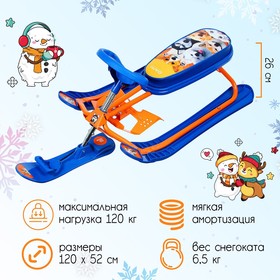 Снегокат «Друзья», СНК.05-02, цвет синий/оранжевый