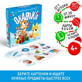 Новогодняя игра на внимание "Окавока, kids" , 4+ в Донецке