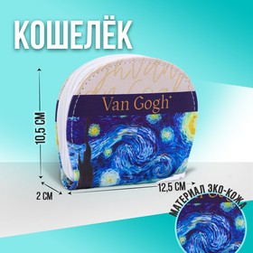 Кошелек молодежный Van Cogh, 12.5х10.5 см 6960578