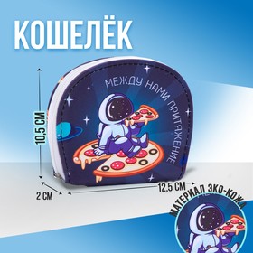 Кошелек молодежный «Между нами притяжение», 12.5х10.5 см 6960579