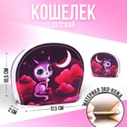 Кошелек детский «Кошка», 12.5х10.5 см 6960591 - фото 6234660