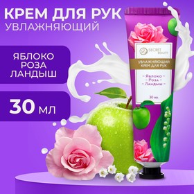 Крем для рук «Яблоко, роза, ландыш» увлажняющий, 30 мл (2 шт)