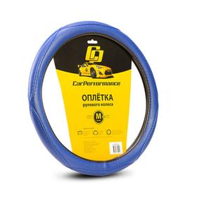 Оплётка руля CarPerformance, искусственная кожа CP-2012, синий, размер (М) 7413944