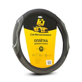 Оплётка руля CarPerformance, экокожа, с 3D вставками CP-2050, чёрный/серый, размер (М) 7413956