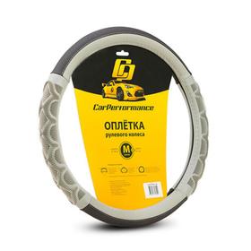 Оплётка руля CarPerformance, экокожа, с рисунком CP-2041, чёрный/серый, размер (М) 7413982