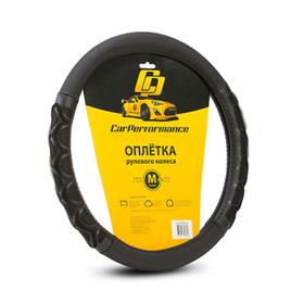 Оплётка руля CarPerformance, экокожа, с рисунком CP-2041, чёрый, размер (М) 7413985