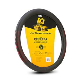 Оплётка руля CarPerformance, экокожа, с контрастным рисунком CP-2033, чёрн./красный, разм(L)   74139 7413998
