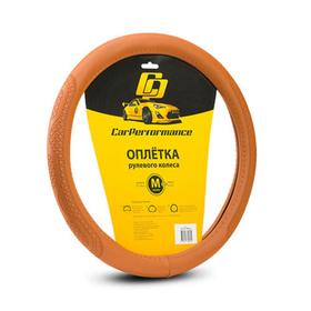 Оплётка руля CarPerformance, экокожа, с объемным тиснением CP-2011, коричневый, размер (М) 7414012