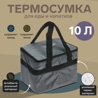 Термосумка Cartage Т-15, серая, 10 литров, 26х19х19 см 7345227 - фото 105296