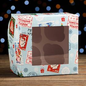 Упаковка на 4 капкейков с окном "Новогодняя почта", 25 х 17 х 10 см (5 шт)