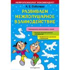 Развиваем межполушарное взаимодействие. Соболева Александра Евгеньевна 7425806 - фото 7950029