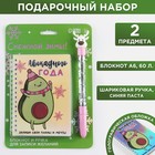 Набор «Авокадного года»: блокнот А6 60 листов и ручка - фото 6812761