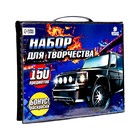 Набор для рисования «Поехали!», 150 предметов - фото 107958777