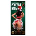 Набор для двоих «Новогодние горячие купоны», 5 штук, 18+ - фото 803647561