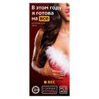 Набор для двоих «Новогодние горячие купоны», 5 штук, 18+ - фото 803647563