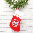 Мешок - носок для подарков «От деда Мороза», 25 х 36 см - фото 3624143