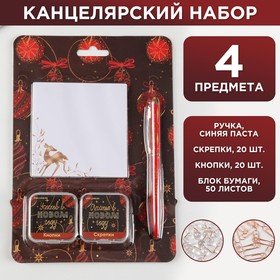 Набор «Счастливого Нового года!», 50 л, кнопки 20 шт, скрепки 20 шт, ручка металл в Донецке