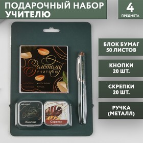 Набор «Сила в знаниях», 50 л, кнопки 20 шт, скрепки 20 шт, ручка металл в Донецке