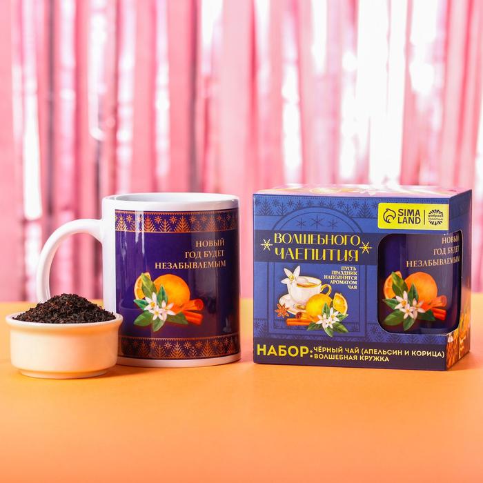 Подарочный набор «Волшебного чаепития»: чай "Апельсин и корица" 50 г., кружка 300 мл. - фото 800171149