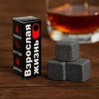 Камни для виски "Взрослая жизнь", 3 шт Камни для виски "Взрослая жизнь", 3 шт