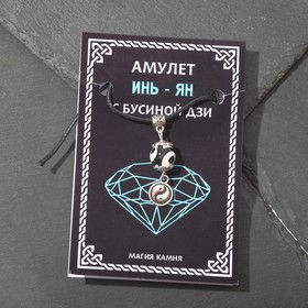 Амулет ′Бусина Дзи′ инь-ян, цвет чёрно-белый в серебре, 80 см в Донецке