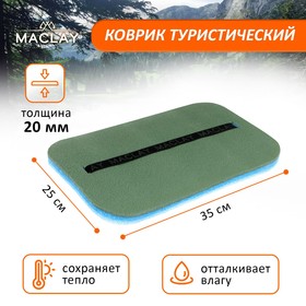 Коврик-сидушка с креплением на резинке, 35 х 25 см, толщина 20 мм, цвета МИКС в Донецке