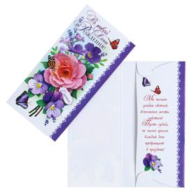 Конверт для денег "В твой День Рождения!" цветы, бабочки (10 шт)