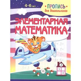 Элементарная математика. Шамакова Е. 7431640