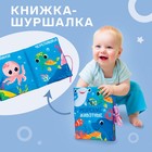 Книжка - шуршалка «Морские друзья» 13,5х15,5 см 7295128 - фото 6242440