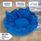 Лежанка для животных на стяжке с ушками, цвет синий 55 см - фото 1715052