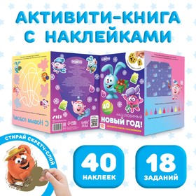 {{productViewItem.photos[photoViewList.activeNavIndex].Alt || productViewItem.photos[photoViewList.activeNavIndex].Description || 'Активити-книга с наклейками и скретч-слоем «Смешарики: Наш любимый Новый год!»'}}