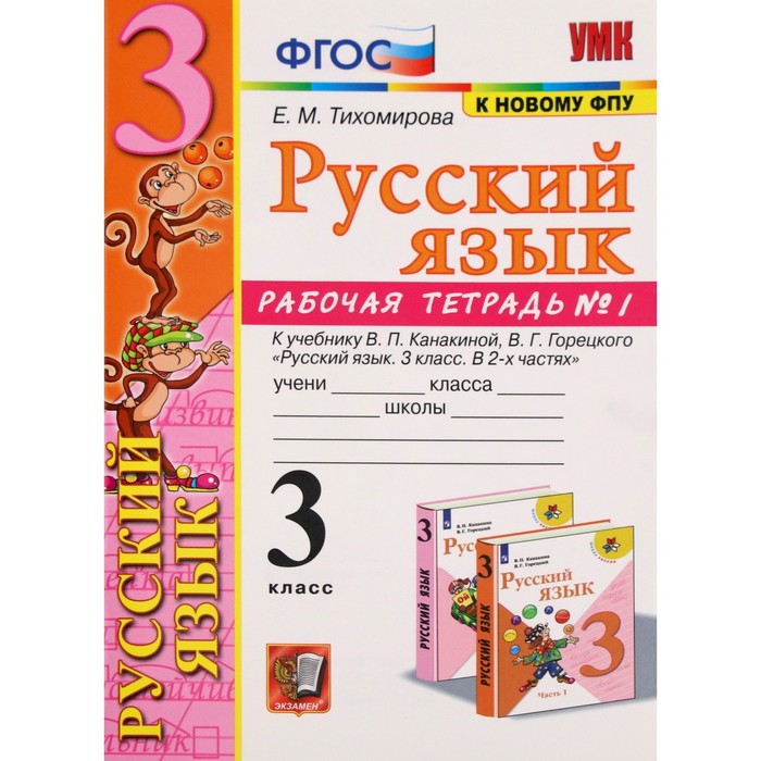 Русский язык 3 класс поурочные планы к учебнику канакиной в п горецкого в г