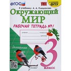 Окружающий мир. 3 класс. Часть 1. Рабочая тетрадь. К учебнику А. А. Плешакова. Соколова Н. А. 6982152 - фото 5025494