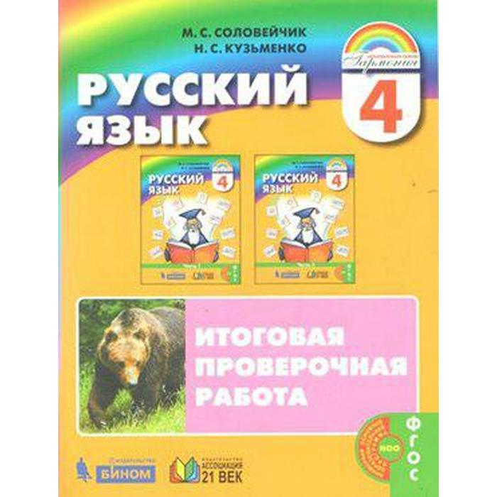 Итоговая контрольная работа по технологии 4 класс