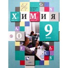 Учебник. ФГОС. Химия, 2020 г. 9 класс. Кузнецова Н. Е. 6985537 - фото 7485057