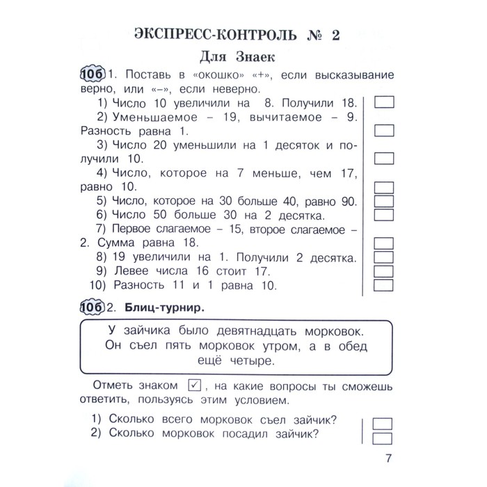 Проверочные работы 2 класс фгос