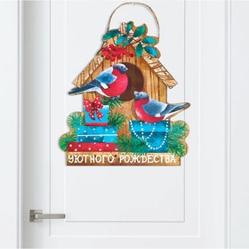 Интерьерная табличка «Уютного Рождества!», 18,2 х 20,2 см в Донецке