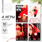 Набор для двоих «Новогодние конверты», 4 штуки, 18+ - фото 803647618