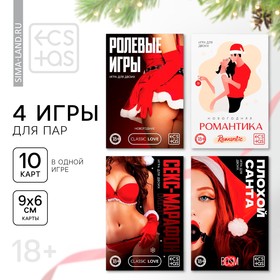 Набор для двоих «Новогодние конверты», 4 штуки, 18+