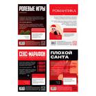 Набор для двоих «Новогодние конверты», 4 штуки, 18+ - фото 803647627