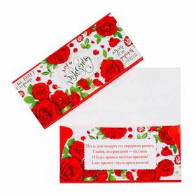 Конверт для денег "С Днем Рождения!" красные розы, белый фон (10 шт)