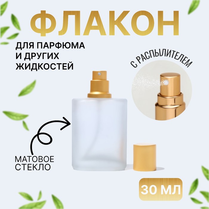 Флакон для парфюма с распылителем, 30 мл, цвет МИКС - фото 800184389