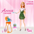 Кукла-модель шарнирная «Анна» с малышом и аксессуарами, МИКС - фото 8816982