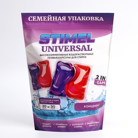 Капсулы для стирки Stimel Universal, 30 х 15 г