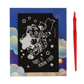 Гравюра-открытка «Загадай желание. Тигрёнок» с металлическим эффектом «радуга» - фото 10365588