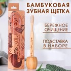 Бамбуковая зубная щётка с подставкой «Расцветай», 4,3 × 18,5 × 4,3 см - фото 1715738