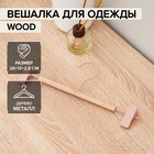 Вешалка для брюк и юбок SAVANNA Wood, 28×13×2,8 см, цвет розовый - фото 6782170